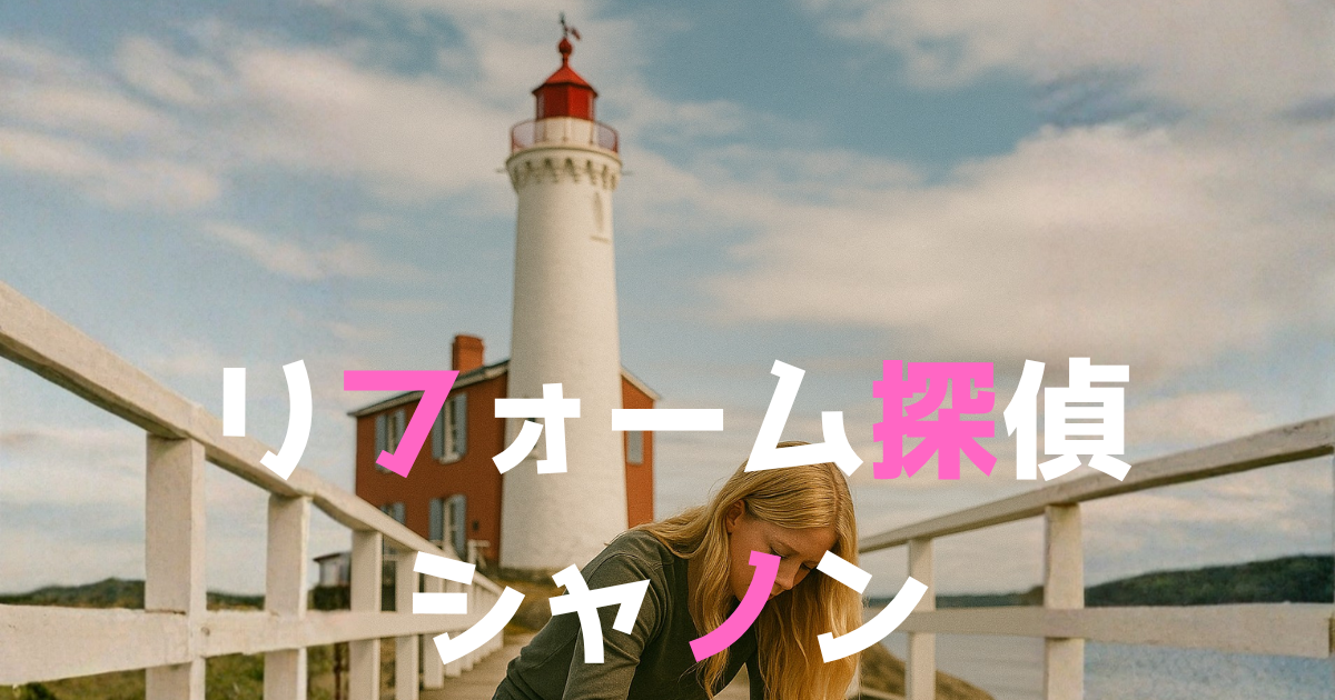 白と赤が印象的な古い灯台の手前のデッキを補修している女性の絵。