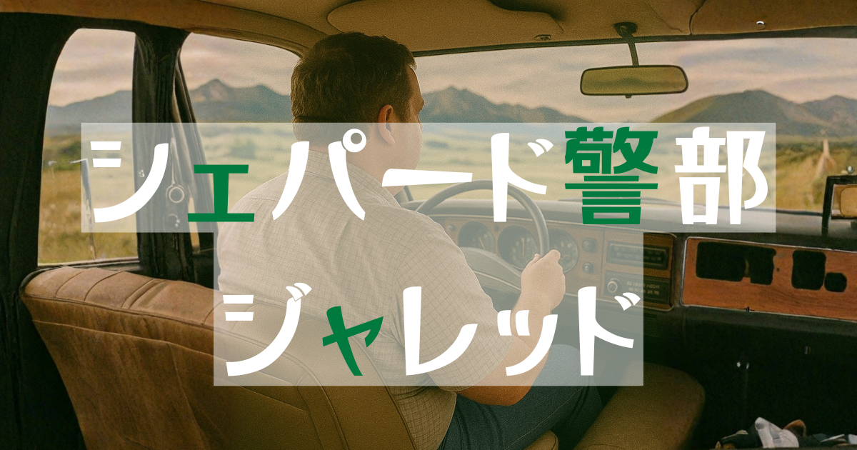 古めの車を運転している小太り男性の姿。