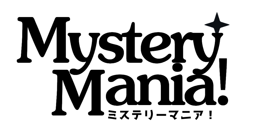 ミステリーマニア！